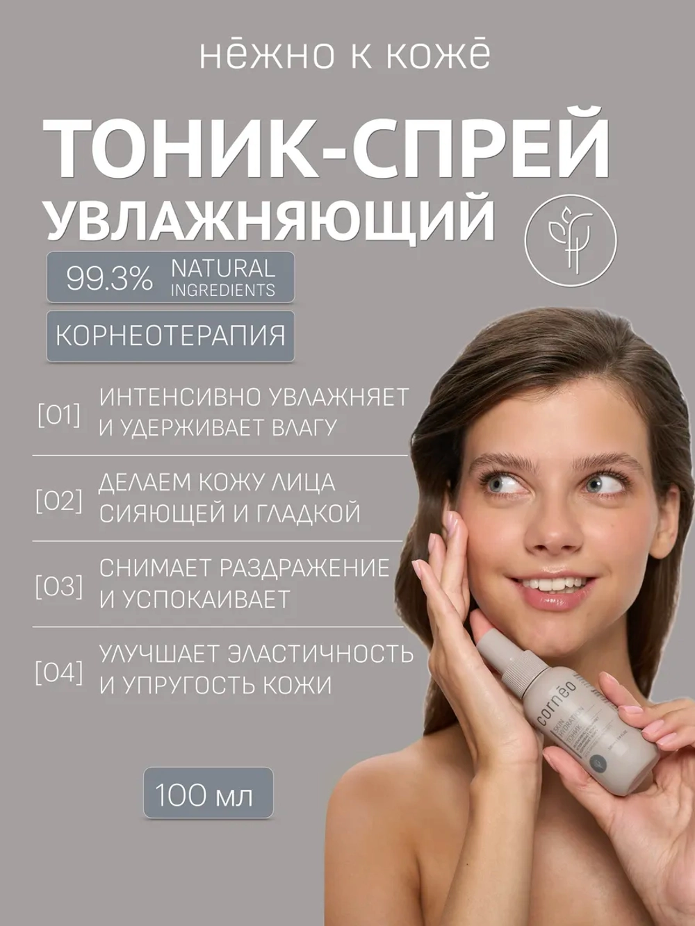 Тоник Мист для лица увлажняющий с гиалуроновой кислотой