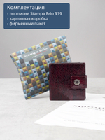 919 R - Портмоне с RFID защитой