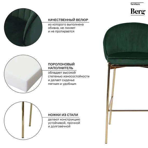 Барный Coral, темно-зеленый велюр с золотыми ножками