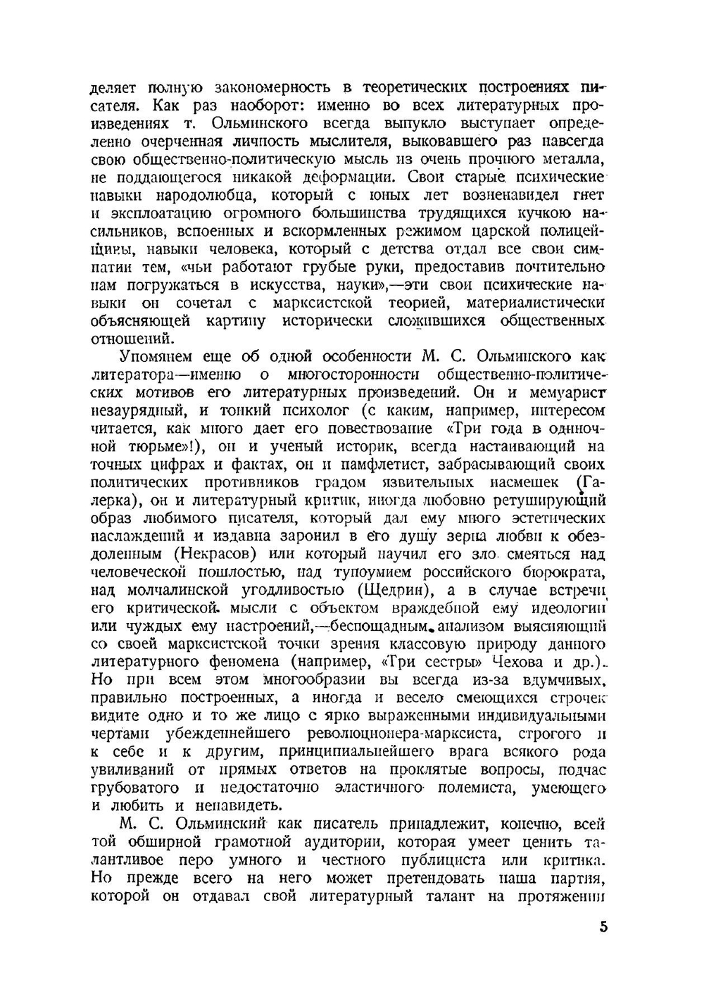 По литературным вопросам | Ольминский Михаил Степанович