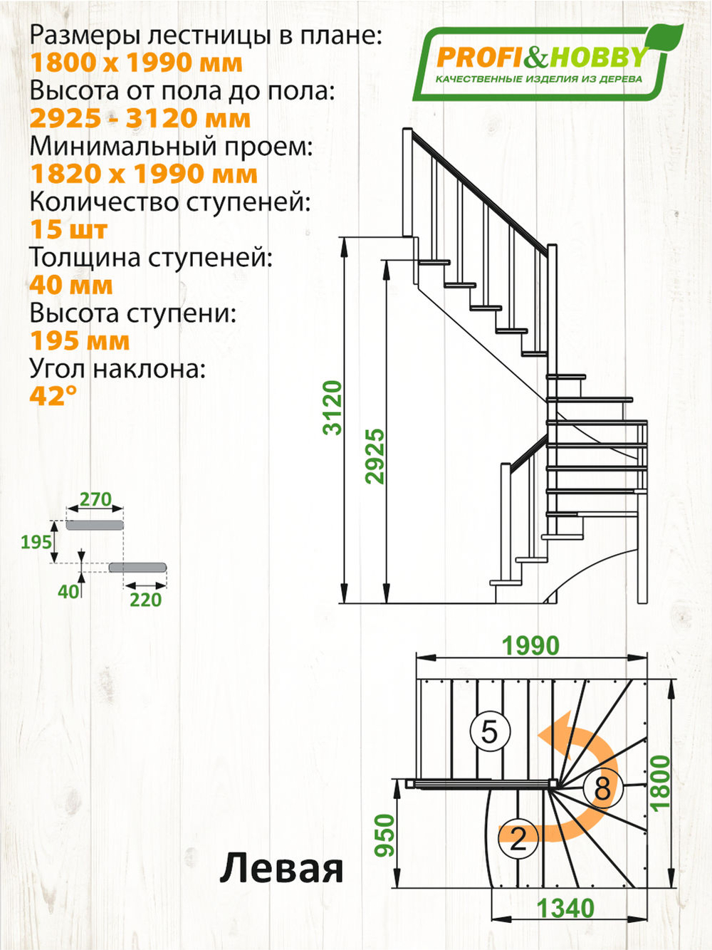 Лестница на второй этаж К-003м/4 Левая с подступенками