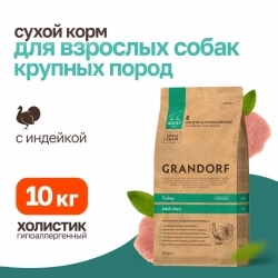 Grandorf сухой корм для взрослых собак крупных пород с индейкой - 10 кг