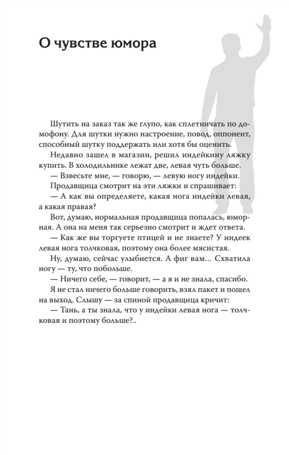 Большой весельчак