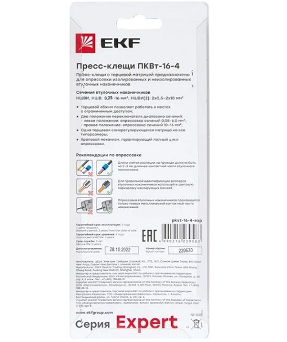 Пресс-клещи  EKF pkvt-16-4-exp
