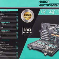 Набор инструментов 180пр. 1/4'', 3/8'', 1/2''(6гр.) MAMEDFORCE MF-41802-5