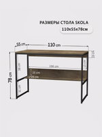 Стол письменный SKOLA