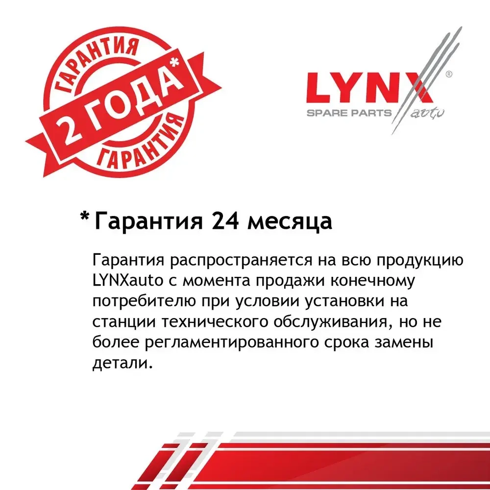 Комплект пыльников и отбойников зад прав лев LYNXauto PR-7148