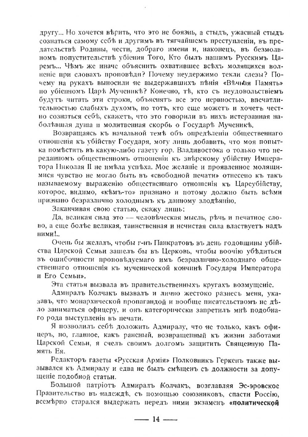 Скорбная памятка | Нет автора