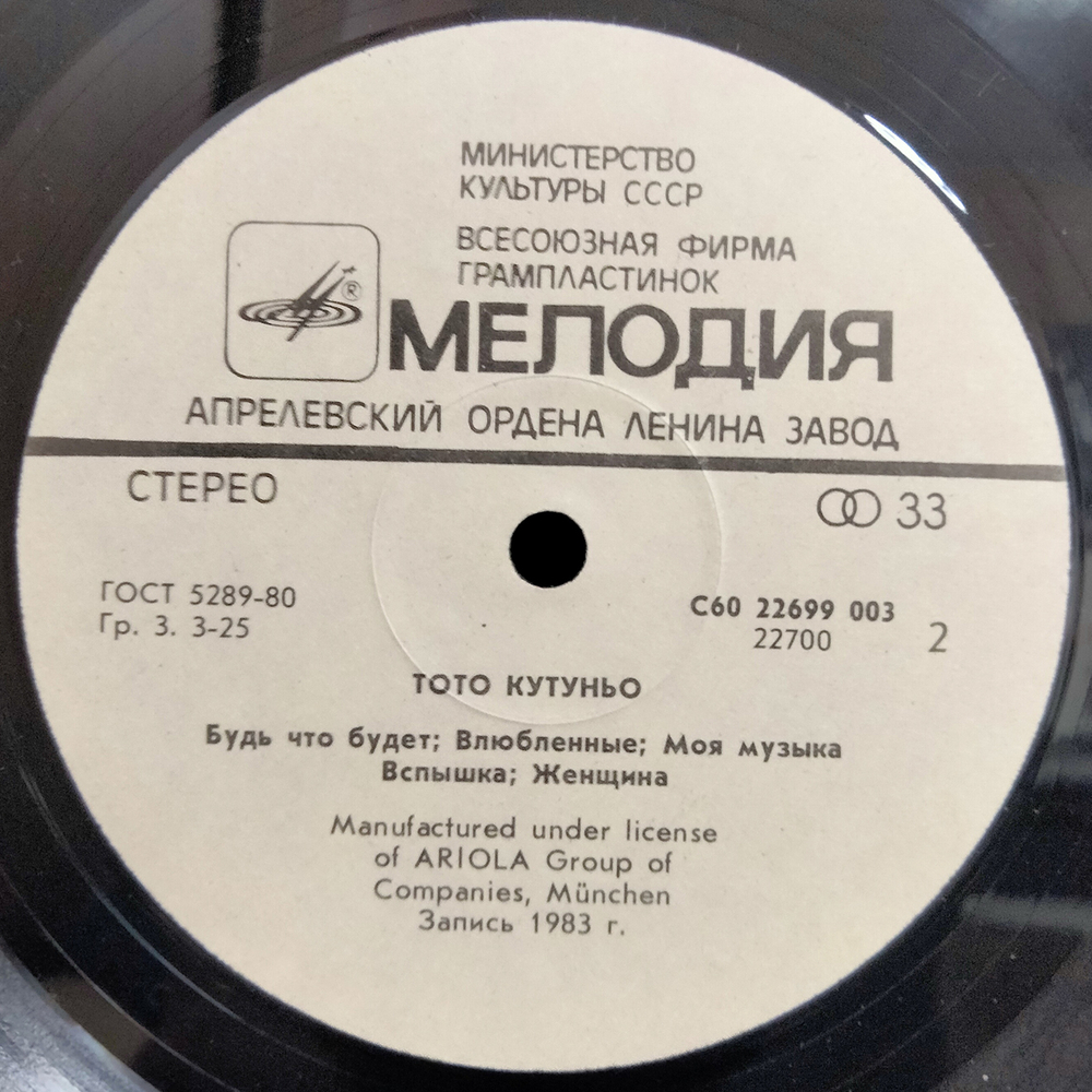 Toto Cutugno / Тото Кутуньо (LP)