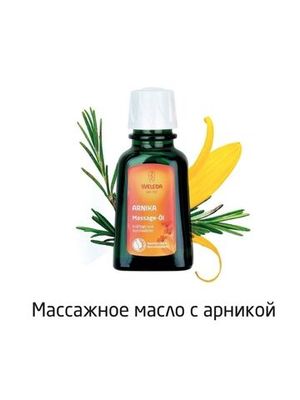 WELEDA Массажное масло с арникой 50 мл