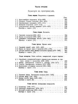 Основной курс аналитической геометрии | К. А. Андреев