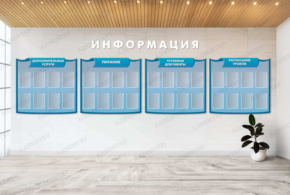 Комплект фигурных стендов Информация. Расписание уроков. Уставные документы. Питание. Дополнительные услуги с карманами А4 2242