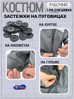 Костюм рабочий спецодежда Легион серый