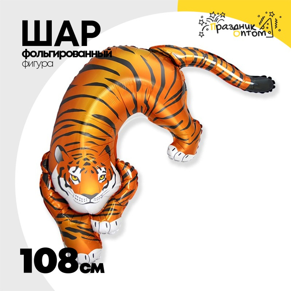 Шар Фольгированный Тигр (Оранжевый)