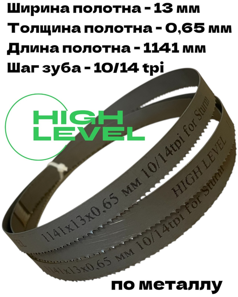 Полотно по металлу 1141х13х0,65 мм 10/14 tpi для ленточной пилы Sturm BSM3314P