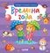 Найди и покажи. Найди и покажи, малыш. Времена года