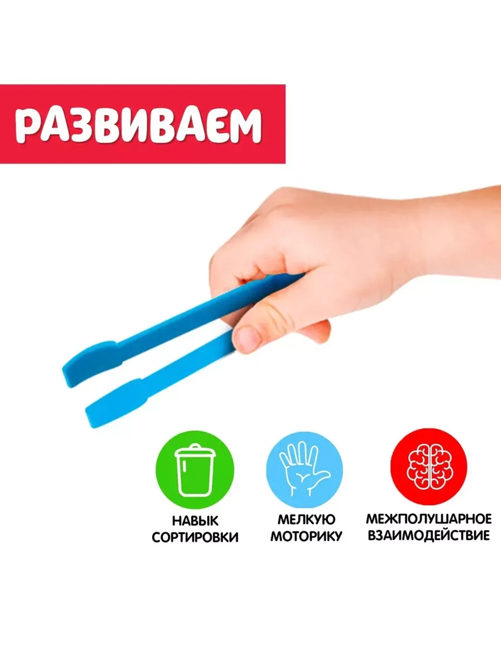 Набор для сортировки Яркие пинцеты, 4 шт.