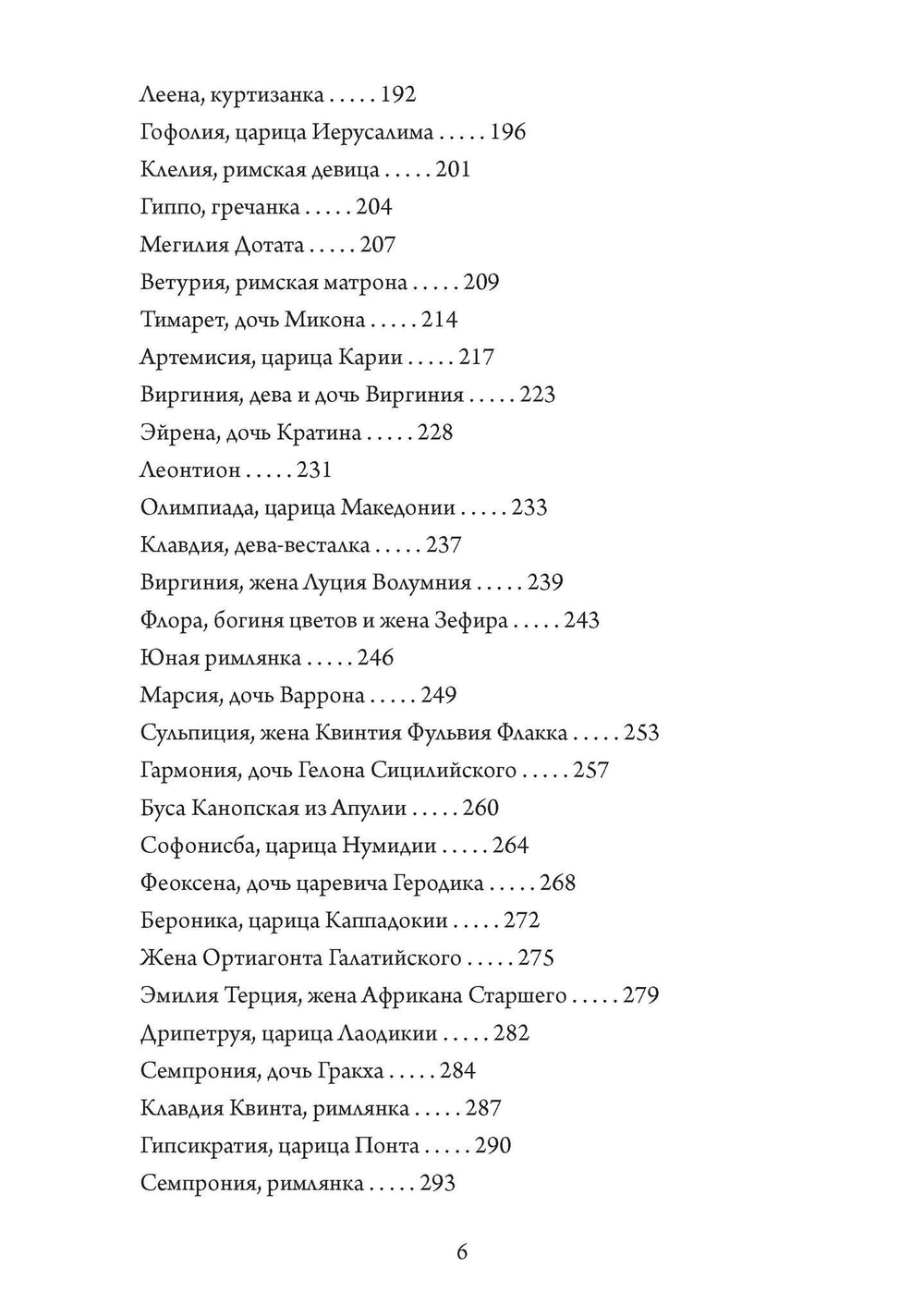 О знаменитых женщинах (PDF)