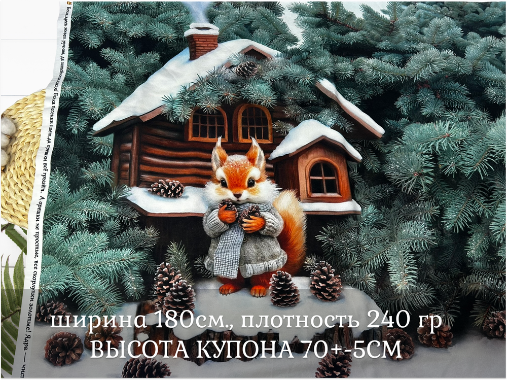 Футер белка купон 70-см+-5см
