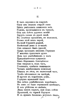 Собрание стихотворений Л.И. Пальмина | Пальмин Лиодор Иванович