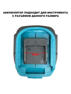 Аккумулятор для электроинструмента 21V 4.0Ah