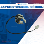 22013.0630-010С Датчик отопительной воды, накладной 50 кОм. Arderia