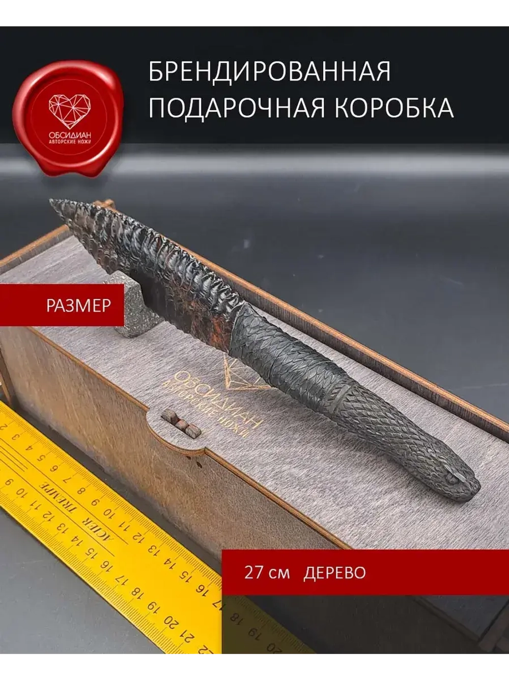 Нож Гравировка Змея Черная питон 22 см