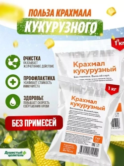 Кукурузный крахмал для десертов и пирожных без глютена 2 кг