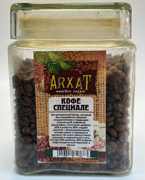1275 Кофе в зёрнах Эспрессо-смесь "Специале", 50г.