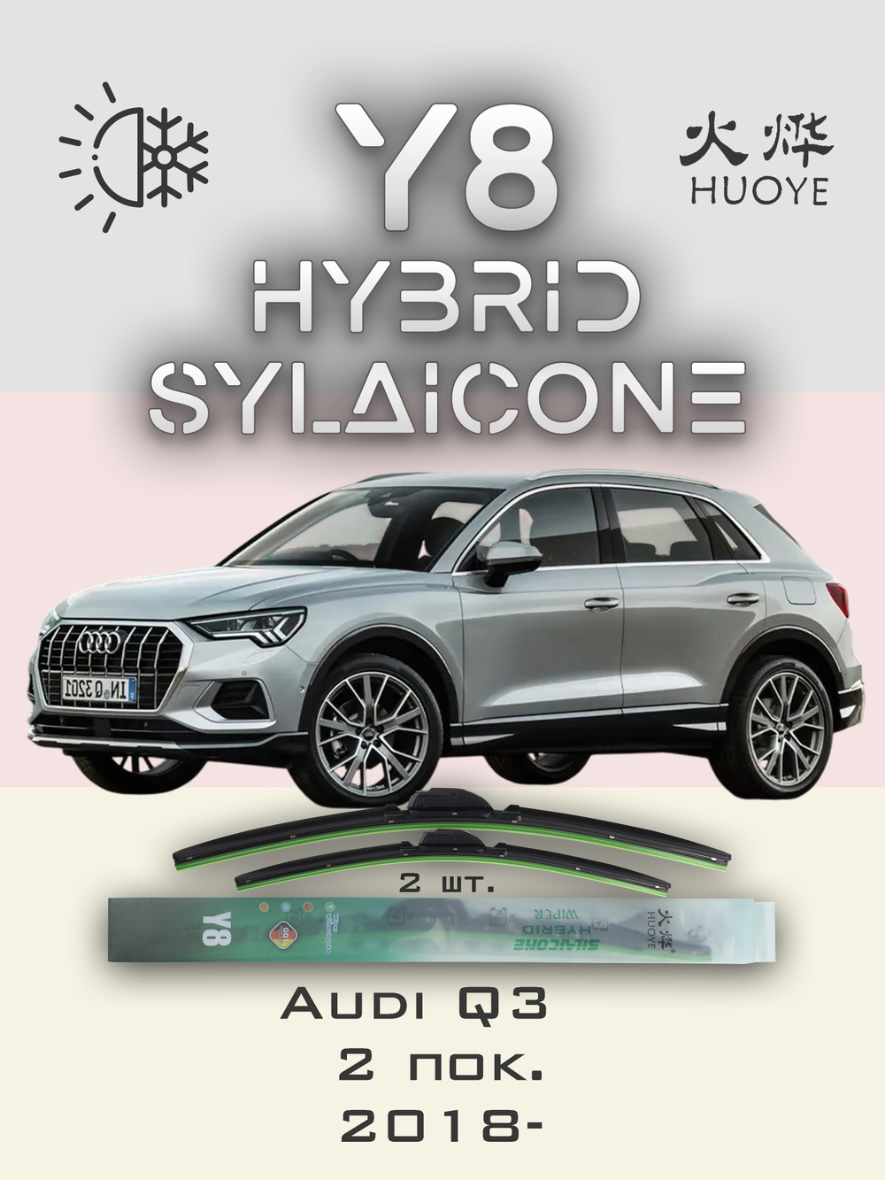 Щетки стеклоочистителя HUOYE Y8 600/500 мм на Audi Q3 | Push button