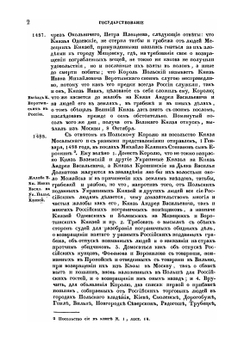 Переписка между Россией и Польшей по 1700 год, составленная по дипломатическим бумагам Управлявшим Московским архивом коллегии иностранных дел. Часть 1. 1487-1584 | Д. Н. Бантыш-Каменский