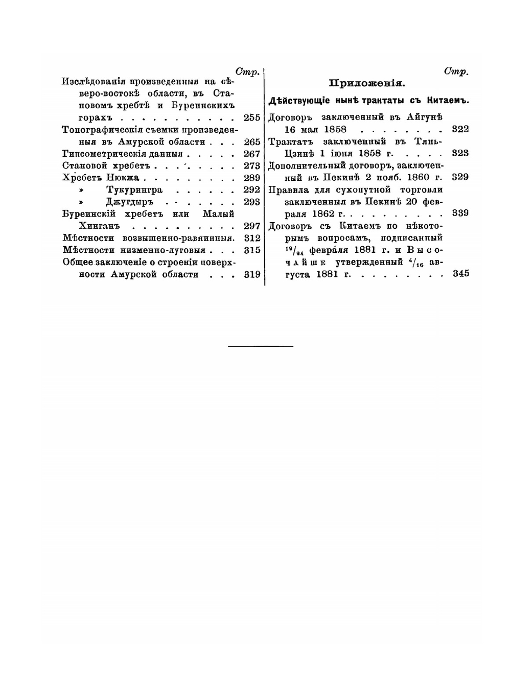 Материалы для военно-статистического обзора Приамурского военного округа и Маньчжурии. Часть 1 | А.Е. Назаров