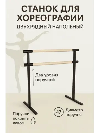 Балетный станок, переносной, 2 ряда, под лаком-антик, 1 м