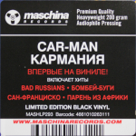 Car-Man / Кармания (LP)