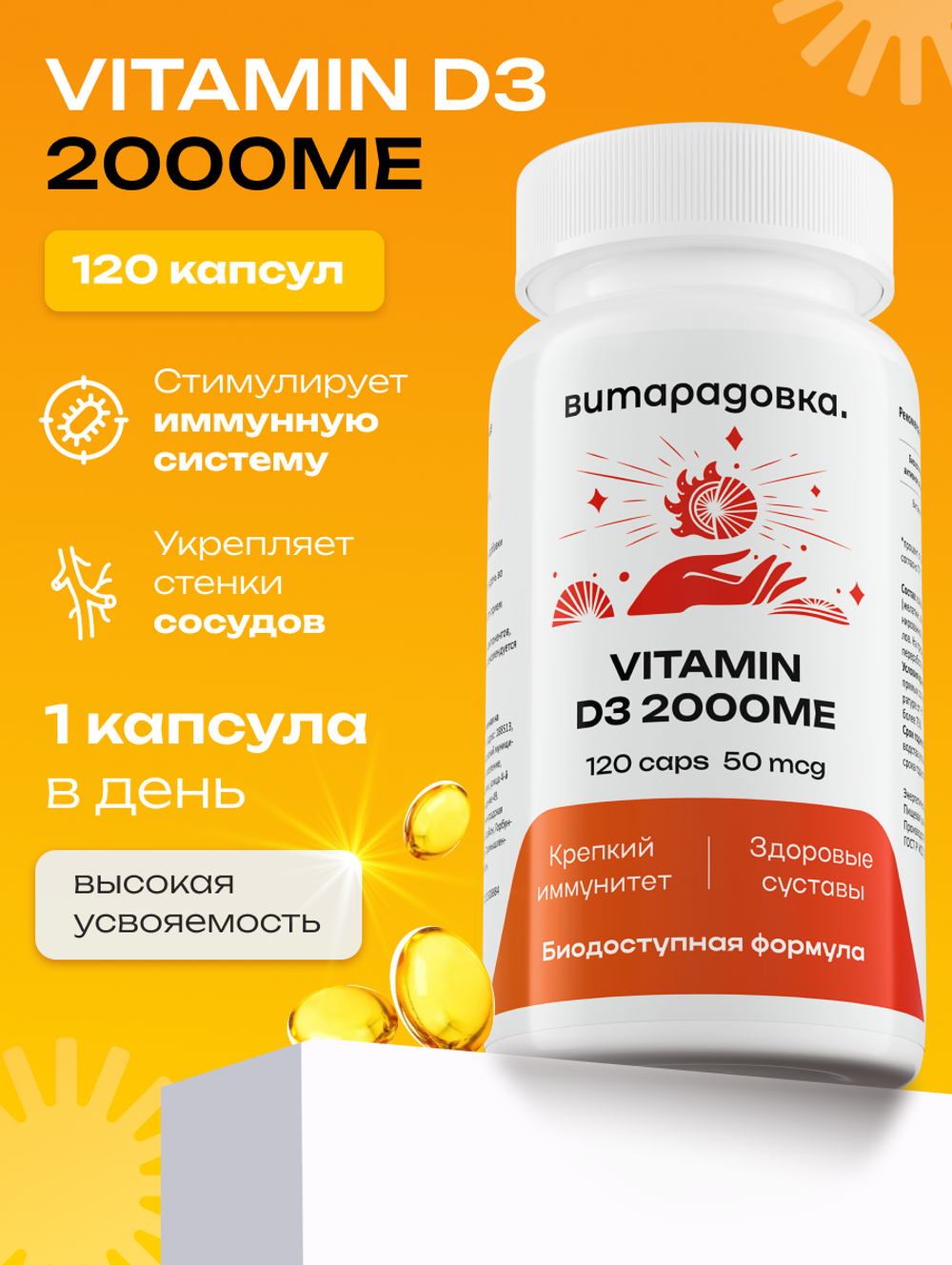 Витамин д3 бад в капсулах 2000 D3