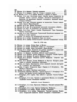 Сборник Императорского Русского Исторического Общества. Том 3 | Нет автора