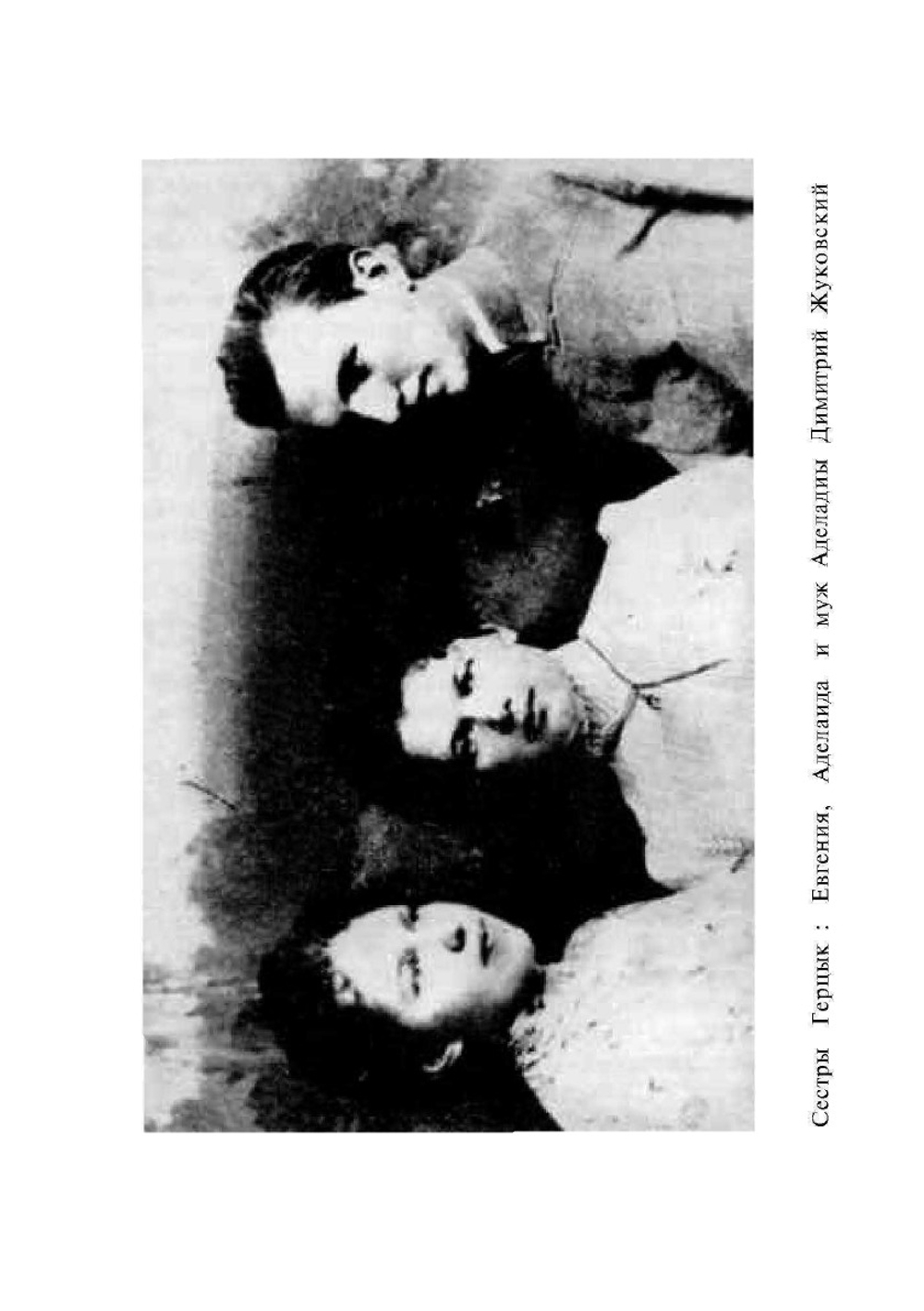 Воспоминания | Е. Герцык