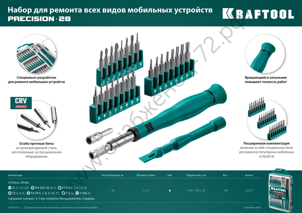 KRAFTOOL Precision-28 предм., Отвертка для точных работ (25677)