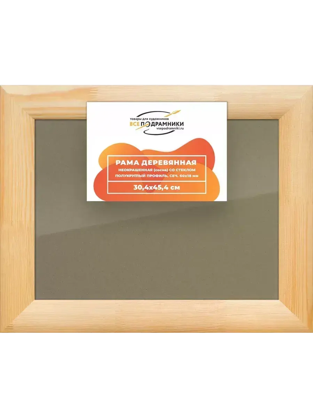 Деревянная рама 30x45 для постера и фотографий сеч. 60x18