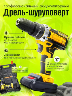 Шуруповерт, 21 В, 42 Нм, 2 АКБ