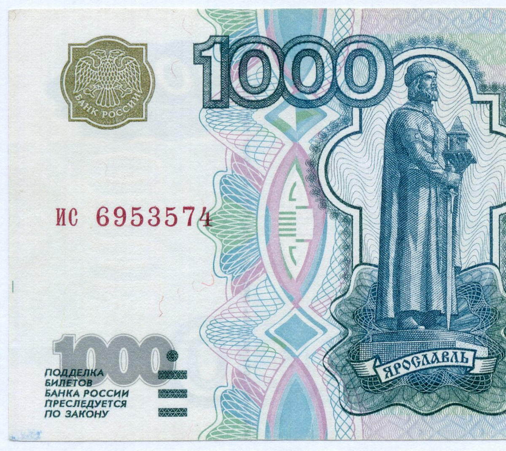 Банкнота 1000 рублей 1997 год (без модификаций) ис 6953574. VF-XF