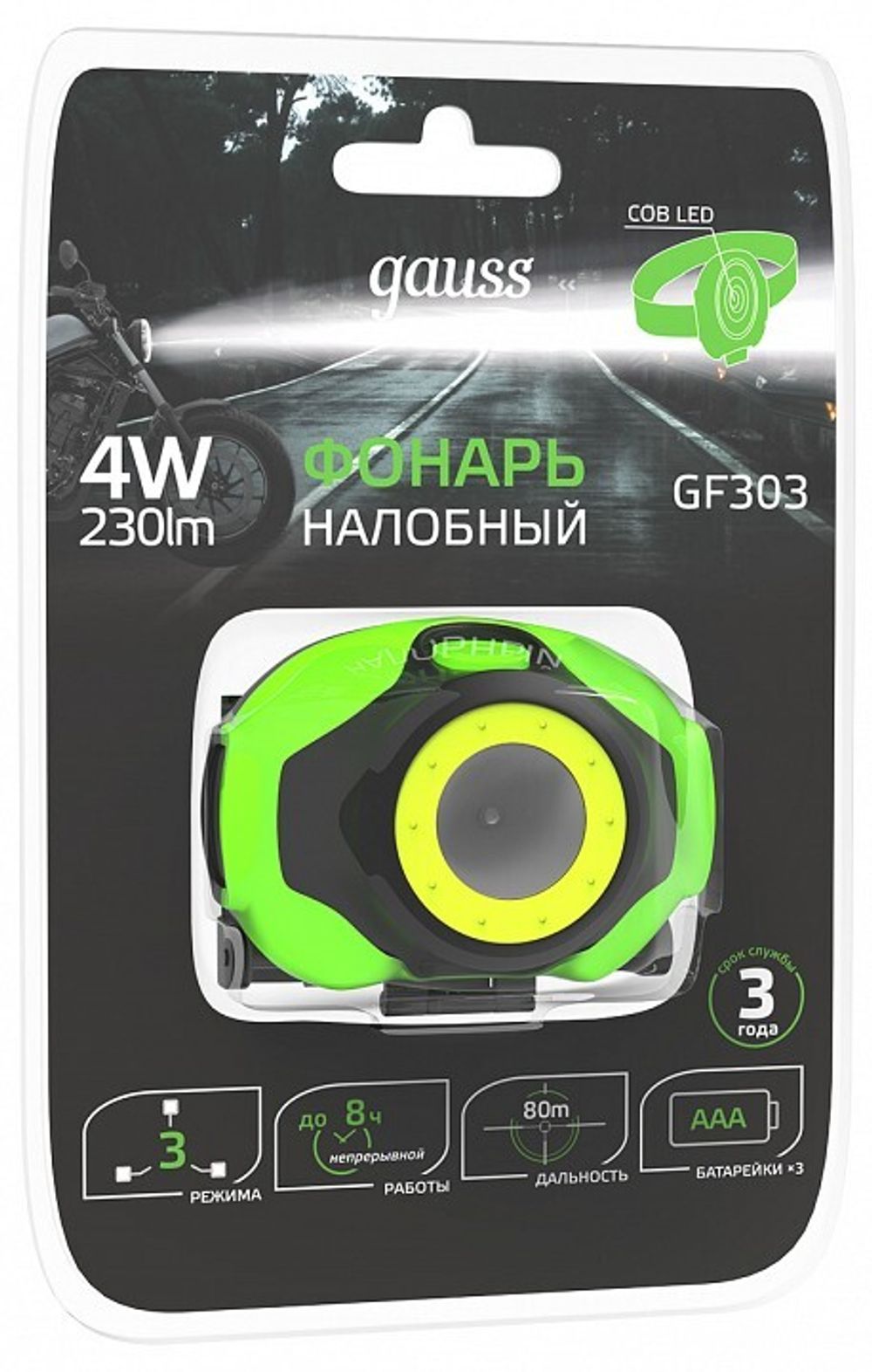 Фонарь налобный Gauss GF300 GF303