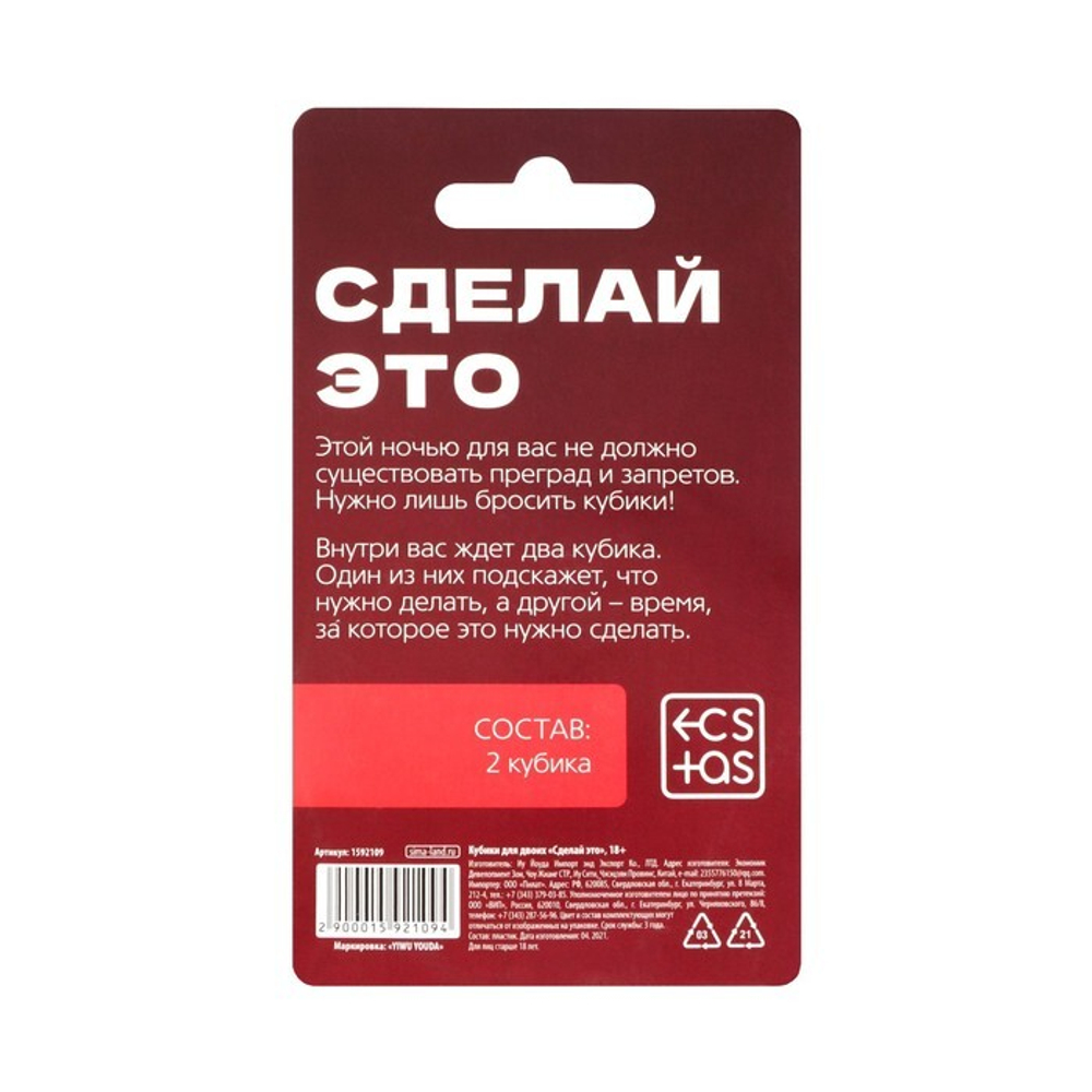 Кубики для пар «Сделай это»