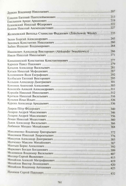 Кронштадтская водолазная школа 1882-1917. Биографический справочник