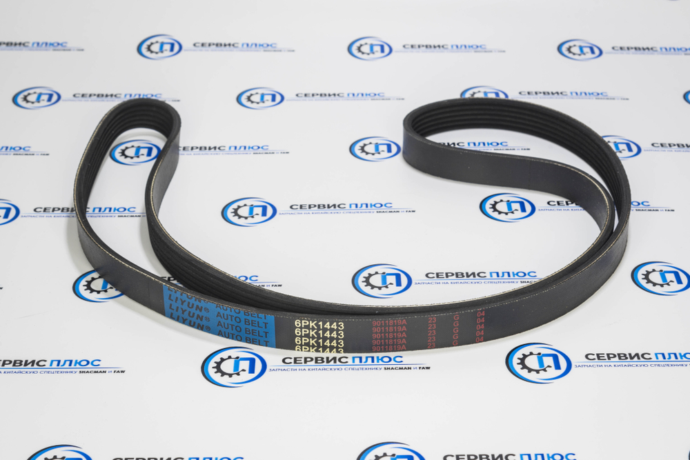 Ремень генератора WP12/WP13 6pk1443 Shaanxi 612630060745