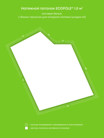 Матовый натяжной потолок 1 м2