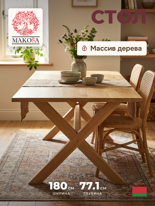 Стол обеденный Уиллис 180х90 см из массива дикого дуба с регулировкой высоты
