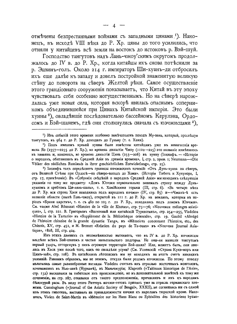 Историческое прошлое Бэйшаня в связи с историей Средней Азии | Г. Е. Грумм-Гржимайло