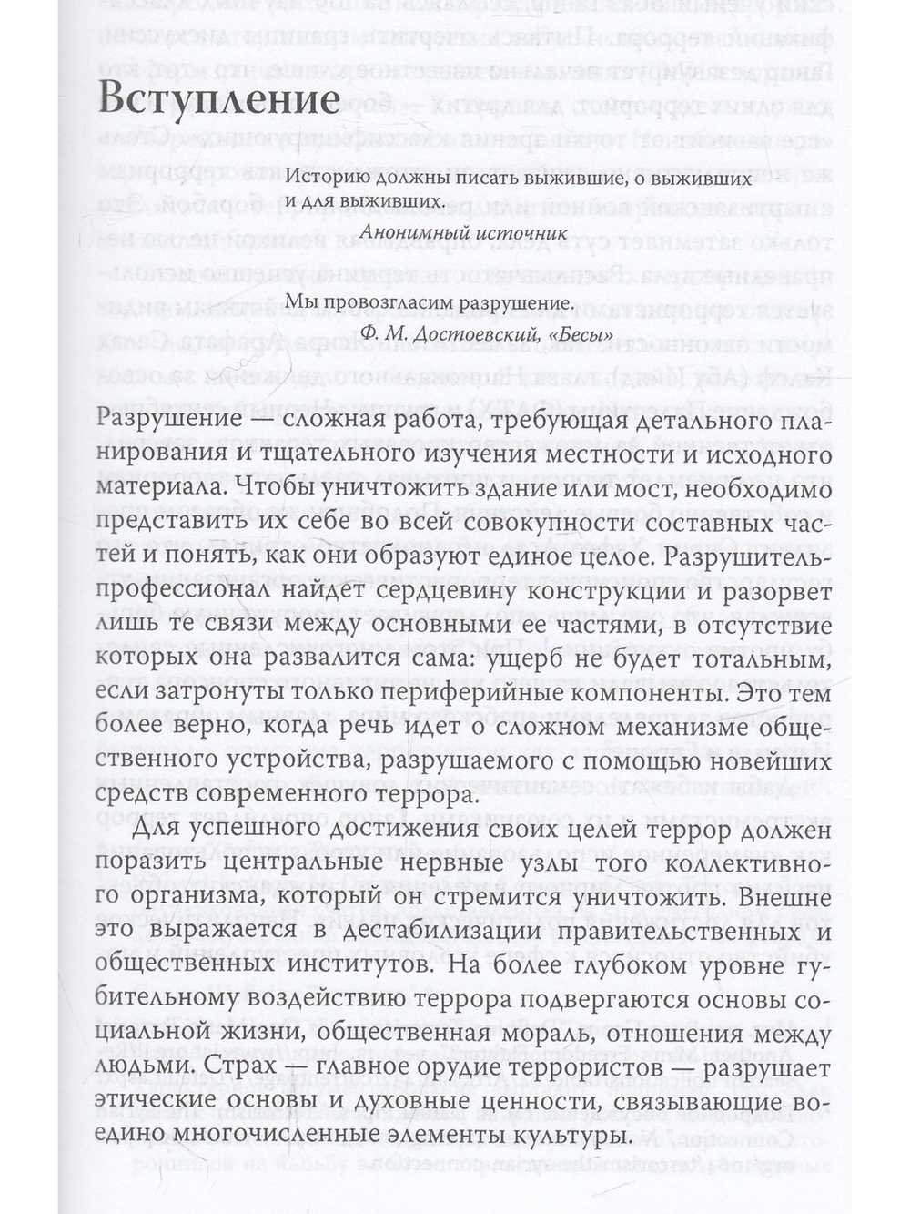 Разрушители. Тоталитарные культы XX - XXI вв.