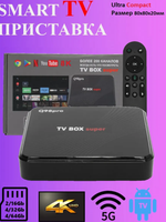 Приставка Смарт TV Box Андроид Q98 Pro TV BOX 4/64Гб (s068)